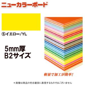 アルテ ニューカラーボード BP-5CB-B2-YL イエロー B2判｜sbd