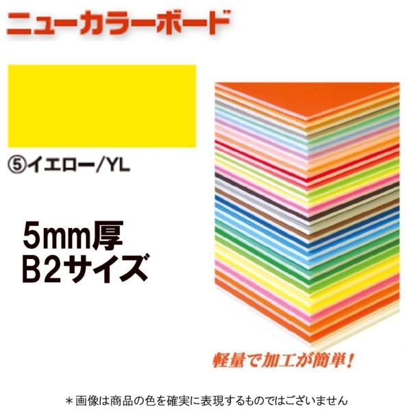 アルテ ニューカラーボード BP-5CB-B2-YL イエロー B2判