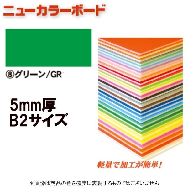 アルテ ニューカラーボード BP-5CB-B2-GR グリーン B2判