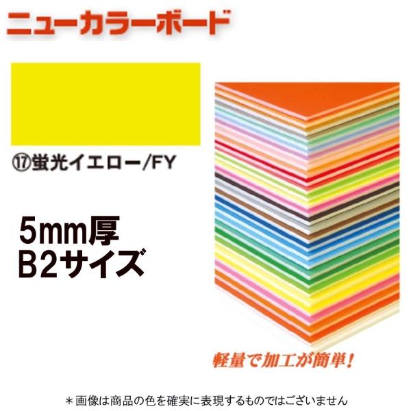 アルテ ニューカラーボード BP-5CB-B2-FY 蛍光イエロー B2判