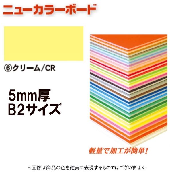 アルテ ニューカラーボード BP-5CB-B2-CR クリーム B2判