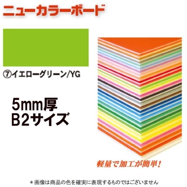 アルテ ニューカラーボード BP-5CB-B2-YG イエローグリーン B2判