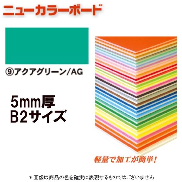 アルテ ニューカラーボード BP-5CB-B2-AG アクアグリーン B2判