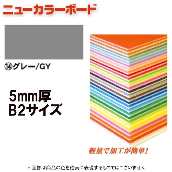 アルテ ニューカラーボード BP-5CB-B2-GY グレー B2判