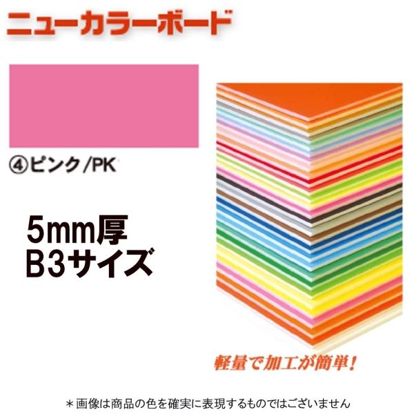 アルテ ニューカラーボード BP-5CB-B3-PK ピンク B3判
