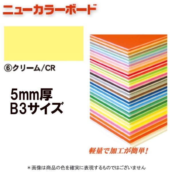 アルテ ニューカラーボード BP-5CB-B3-CR クリーム B3判