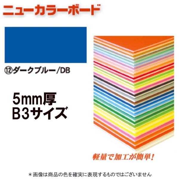 アルテ ニューカラーボード BP-5CB-B3-DB ダークブルー B3判