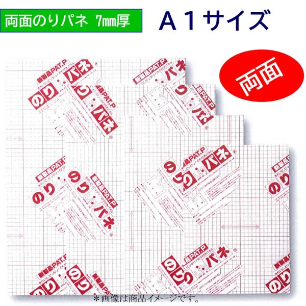 アルテ のりパネ（両面） BP-7DNP-A1  ＊個人宅 代引不可商品