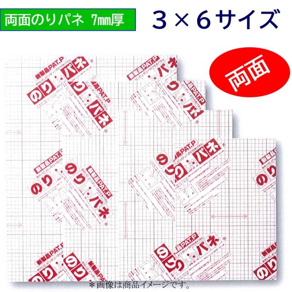 アルテ のりパネ（両面） BP-7DNP-3×6 ＊個人宅 代引不可商品