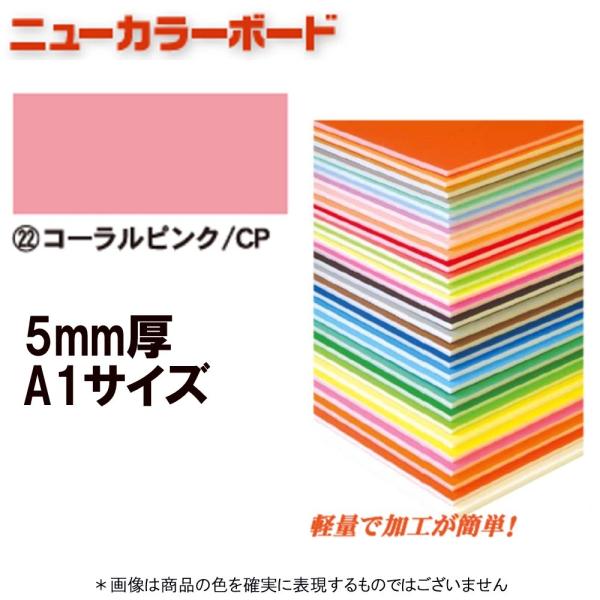 アルテ ニューカラーボード BP-5CB-A1-CP コーラルピンク A1判