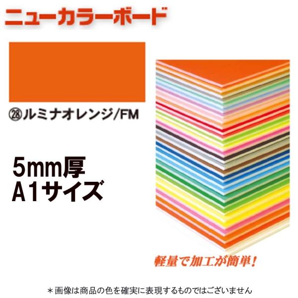 アルテ ニューカラーボード BP-5CB-A1-FM ルミナオレンジ A1判