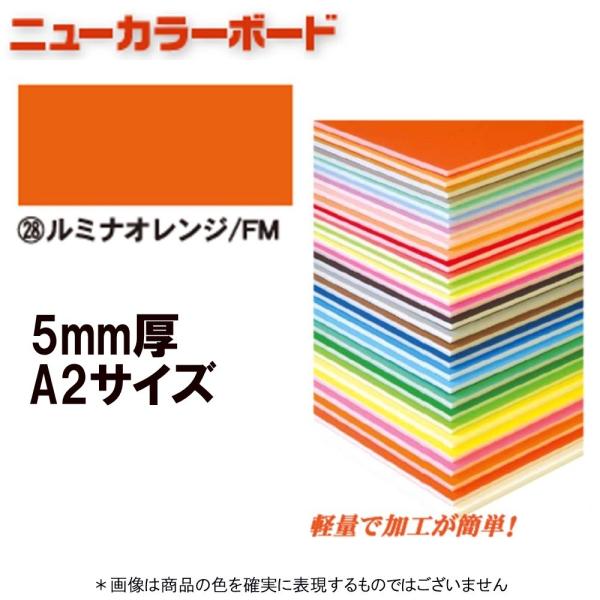 アルテ ニューカラーボード BP-5CB-A2-FM ルミナオレンジ A2判