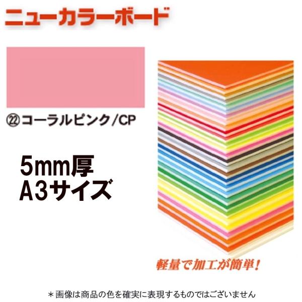 アルテ ニューカラーボード BP-5CB-A3-CP コーラルピンク A3判