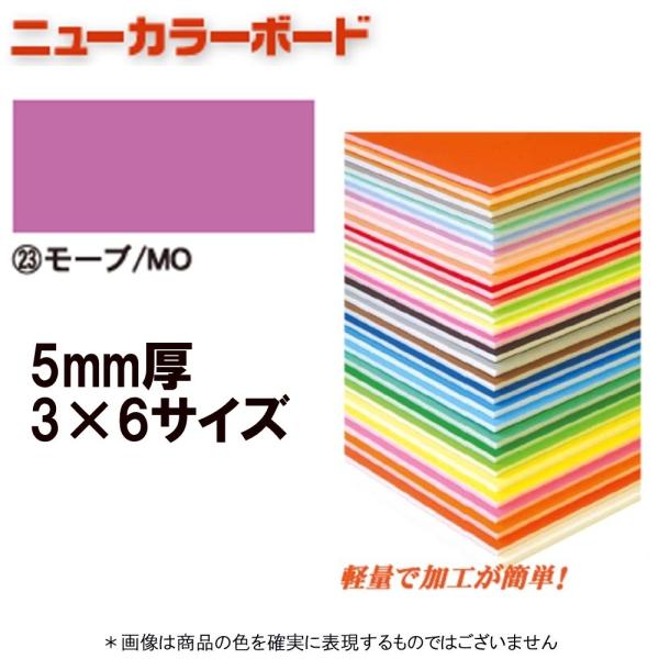 アルテ ニューカラーボード BP-5CB-3×6-MO モーブ 3×6判 ＊個人宅 代引不可商品