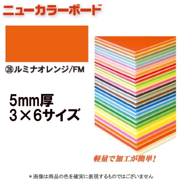 アルテ ニューカラーボード BP-5CB-3×6-FM ルミナオレンジ 3×6判 ＊個人宅 代引不可...
