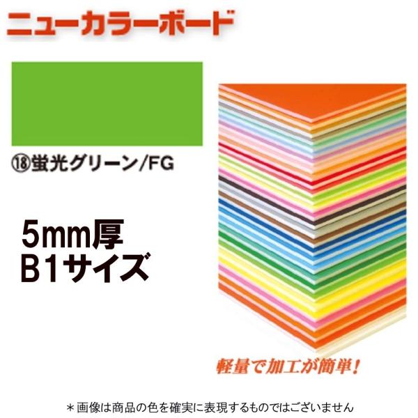 アルテ ニューカラーボード BP-5CB-B1-FG 蛍光グリーン B1判 ＊個人宅 代引不可商品