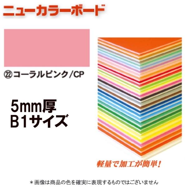 アルテ ニューカラーボード BP-5CB-B1-CP コーラルピンク B1判 ＊個人宅 代引不可商品