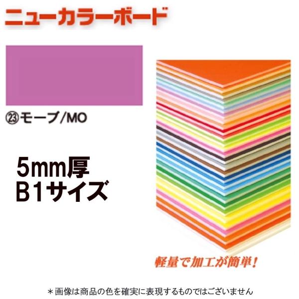 アルテ ニューカラーボード BP-5CB-B1-MO モーブ B1判 ＊個人宅 代引不可商品