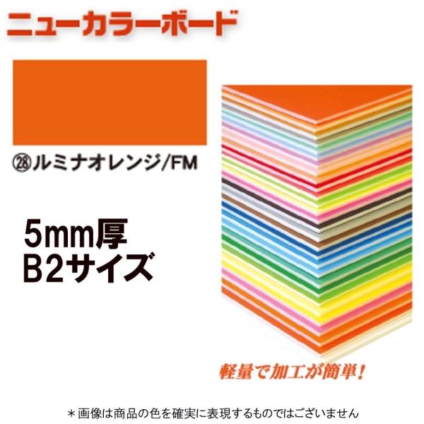 アルテ ニューカラーボード BP-5CB-B2-FM ルミナオレンジ B2判