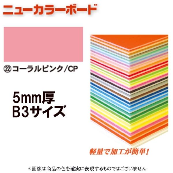 アルテ ニューカラーボード BP-5CB-B3-CP コーラルピンク B3判