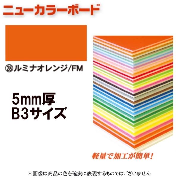 アルテ ニューカラーボード BP-5CB-B3-FM ルミナオレンジ B3判
