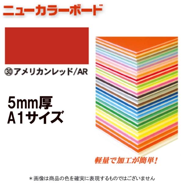アルテ ニューカラーボード BP-5CB-A1-AR アメリカンレッド A1判