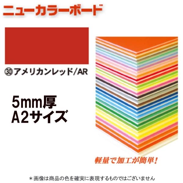 アルテ ニューカラーボード BP-5CB-A2-AR アメリカンレッド A2判