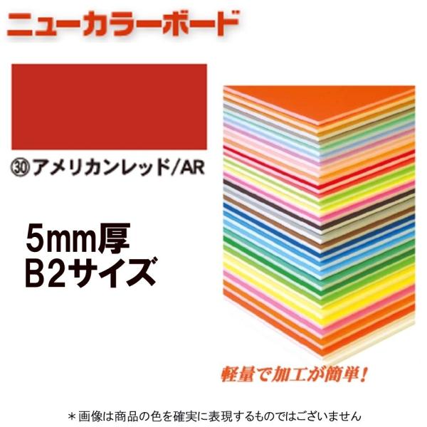 アルテ ニューカラーボード BP-5CB-B2-AR アメリカンレッド B2判