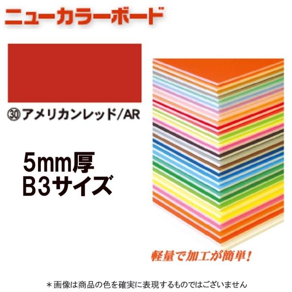 アルテ ニューカラーボード BP-5CB-B3-AR アメリカンレッド B3判