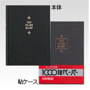 サンスター文具 ディズニー 日記帳 ミッキー 10年ダイアリー A5