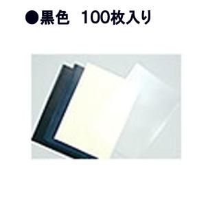アコ・ブランズ 製本カバー S45A4BZ-BK 黒 100枚入り