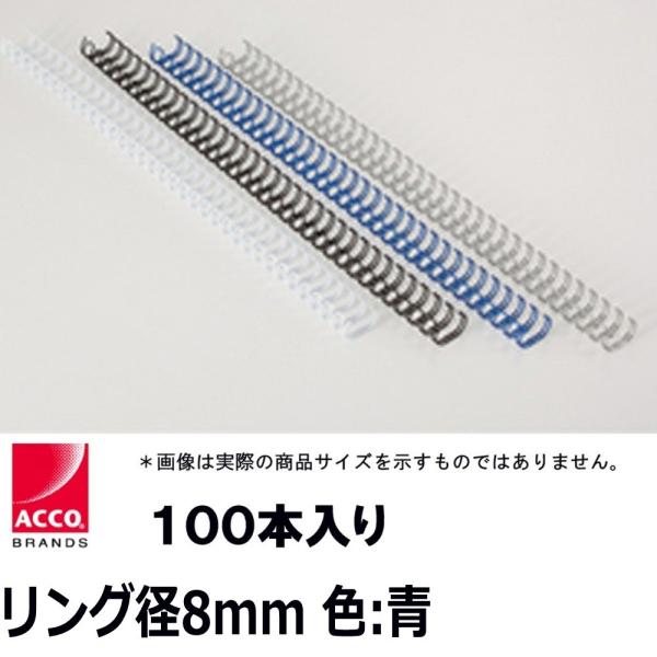 アコ・ブランズ ツインループワイヤー TL08A4Z-BL 青