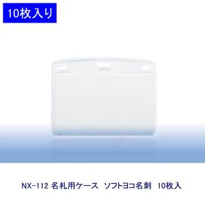 オープン工業 名札ケース NX-107 大きめサイズ ☆10枚入 : 文具・事務