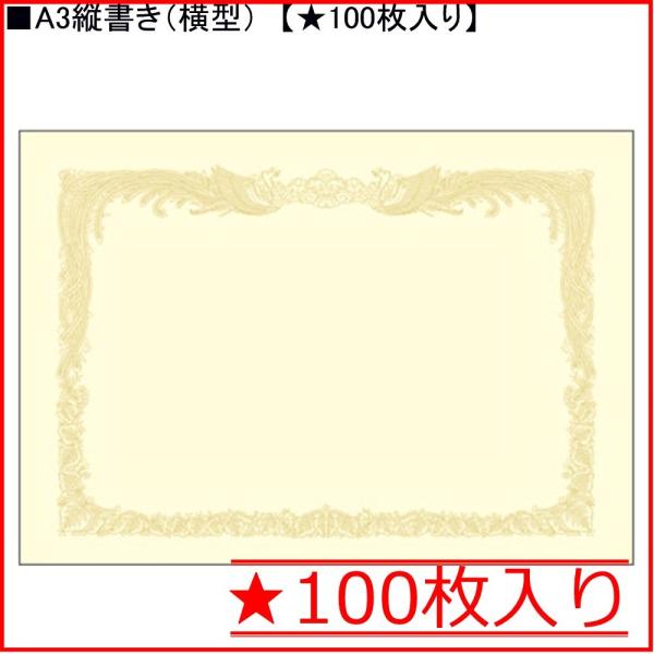 タカ印 クリーム賞状用紙 10-1187 A3縦書き★100枚入り