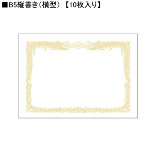 タカ印 白上質賞状用紙 10-1050 B5縦書き 10枚入り｜sbd