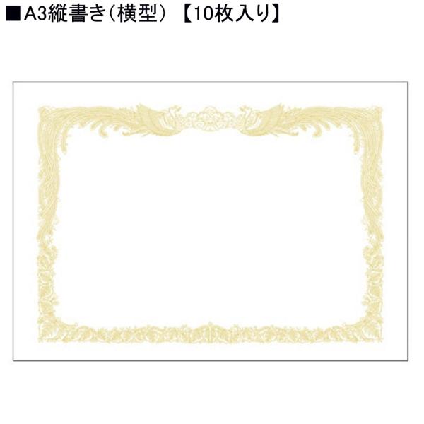 タカ印 白上質賞状用紙 10-1080 A3縦書き 10枚入り