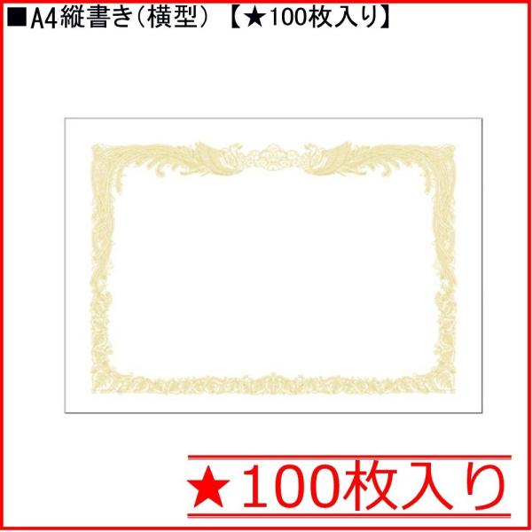 タカ印 白上質賞状用紙 10-1160 A4縦書き★100枚入り