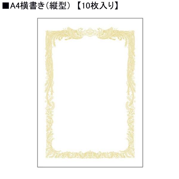 タカ印 白上質賞状用紙 10-1061 A4横書き 10枚入り