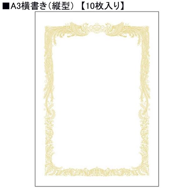 タカ印 白上質賞状用紙 10-1081 A3横書き 10枚入り