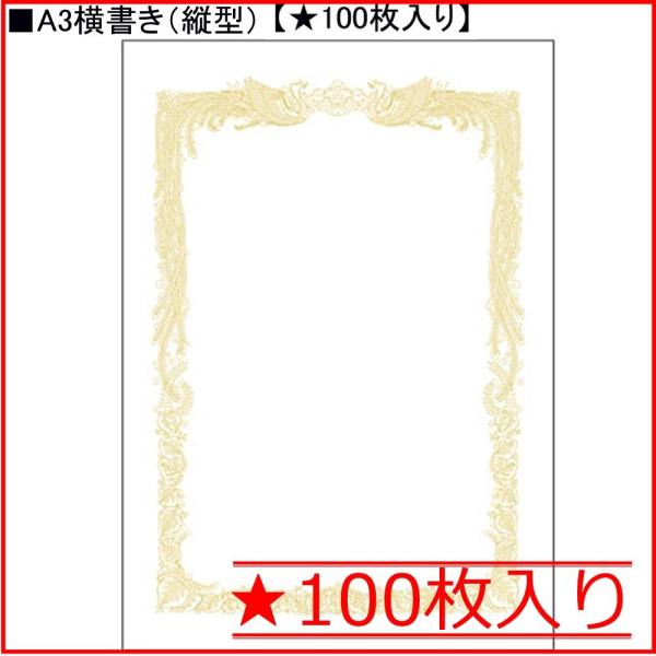タカ印 白上質賞状用紙 10-1181 A3横書き★100枚入り