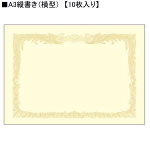 タカ印 白上質賞状用紙 10-1080 A3縦書き 10枚入り : 文具・事務