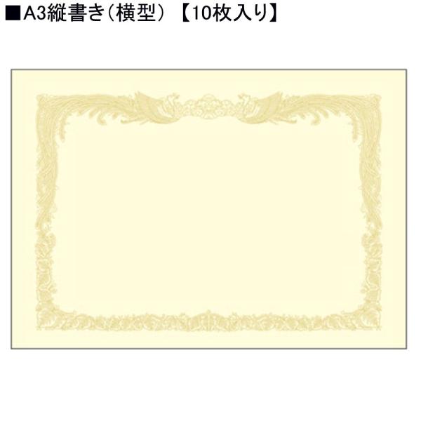 タカ印 クリーム賞状用紙 10-1087 A3縦書き 10枚入り