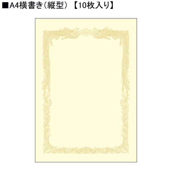 タカ印 クリーム賞状用紙 10-1068 A4横書き 10枚入り