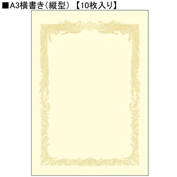 タカ印 クリーム賞状用紙 10-1088 A3横書き 10枚入り