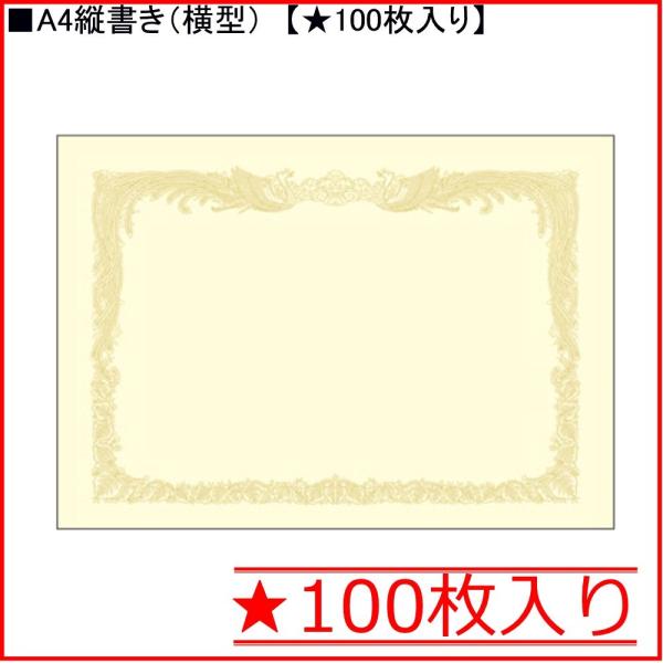 タカ印 クリーム賞状用紙 10-1167 A4縦書き★100枚入り