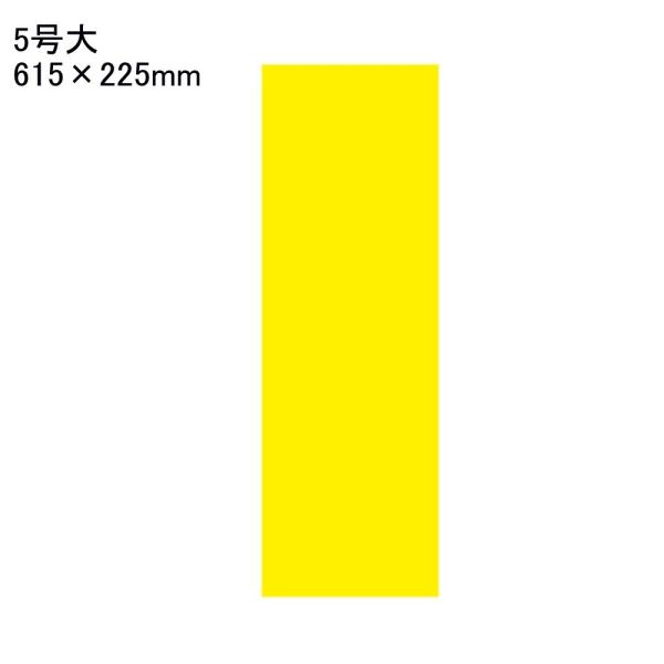 ササガワ タカ印 黄ポスター5号大 11-1005 100枚