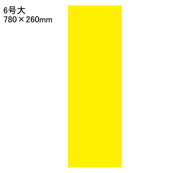 ササガワ タカ印 黄ポスター6号大 11-1006 100枚
