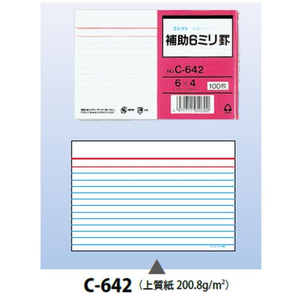 コレクト情報カード「C-642」6×4サイズ（6mm罫）