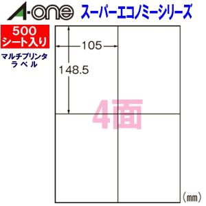 エーワン スーパーエコノミーラベル L4AM500N ★500シート入り｜sbd