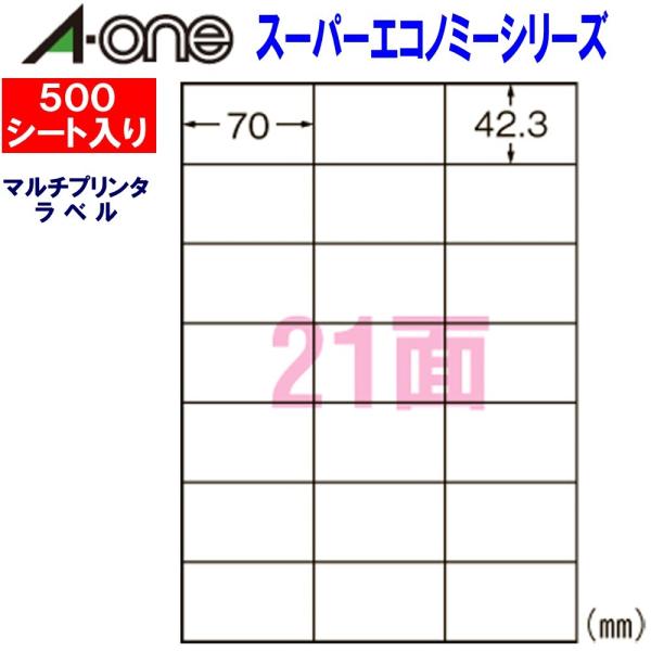 エーワン スーパーエコノミーラベル L21AM500N ★500シート入り